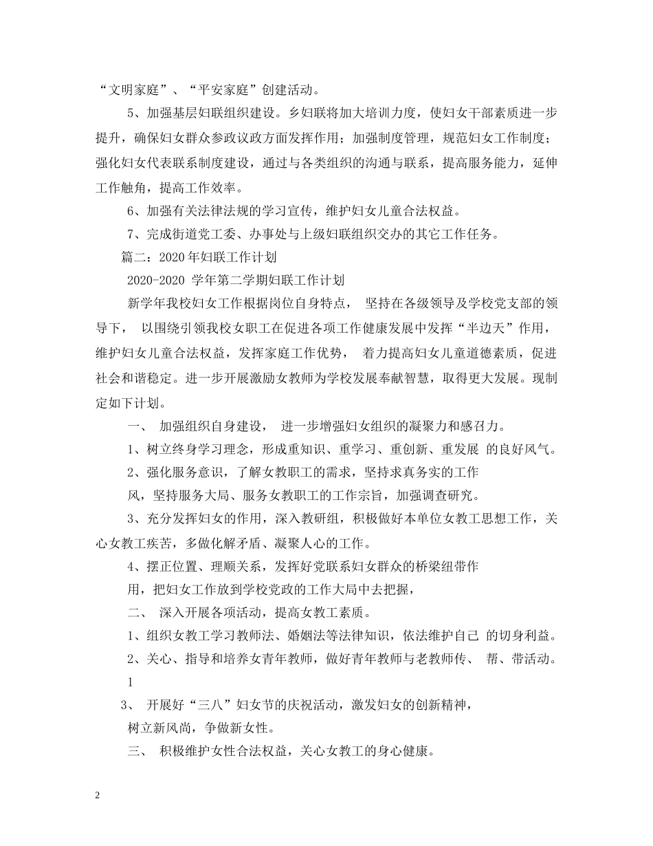 妇联2020年工作计划(2) _第2页