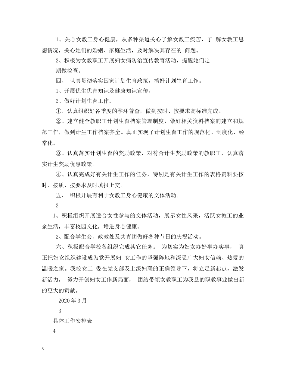 妇联2020年工作计划(2) _第3页