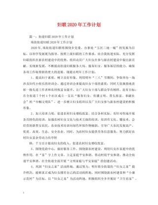 妇联2020年工作计划(2) 