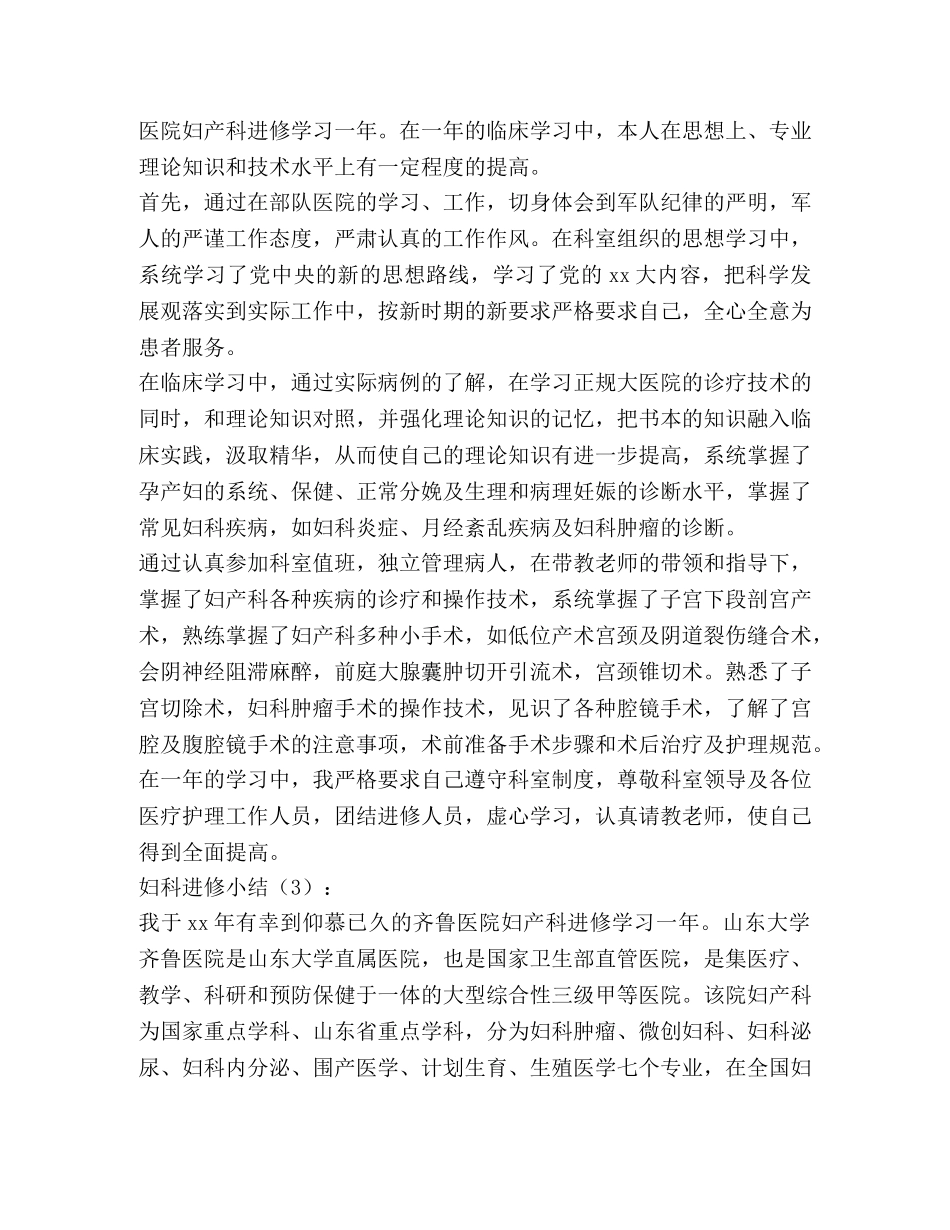 妇科进修小结(精选多篇) _第2页