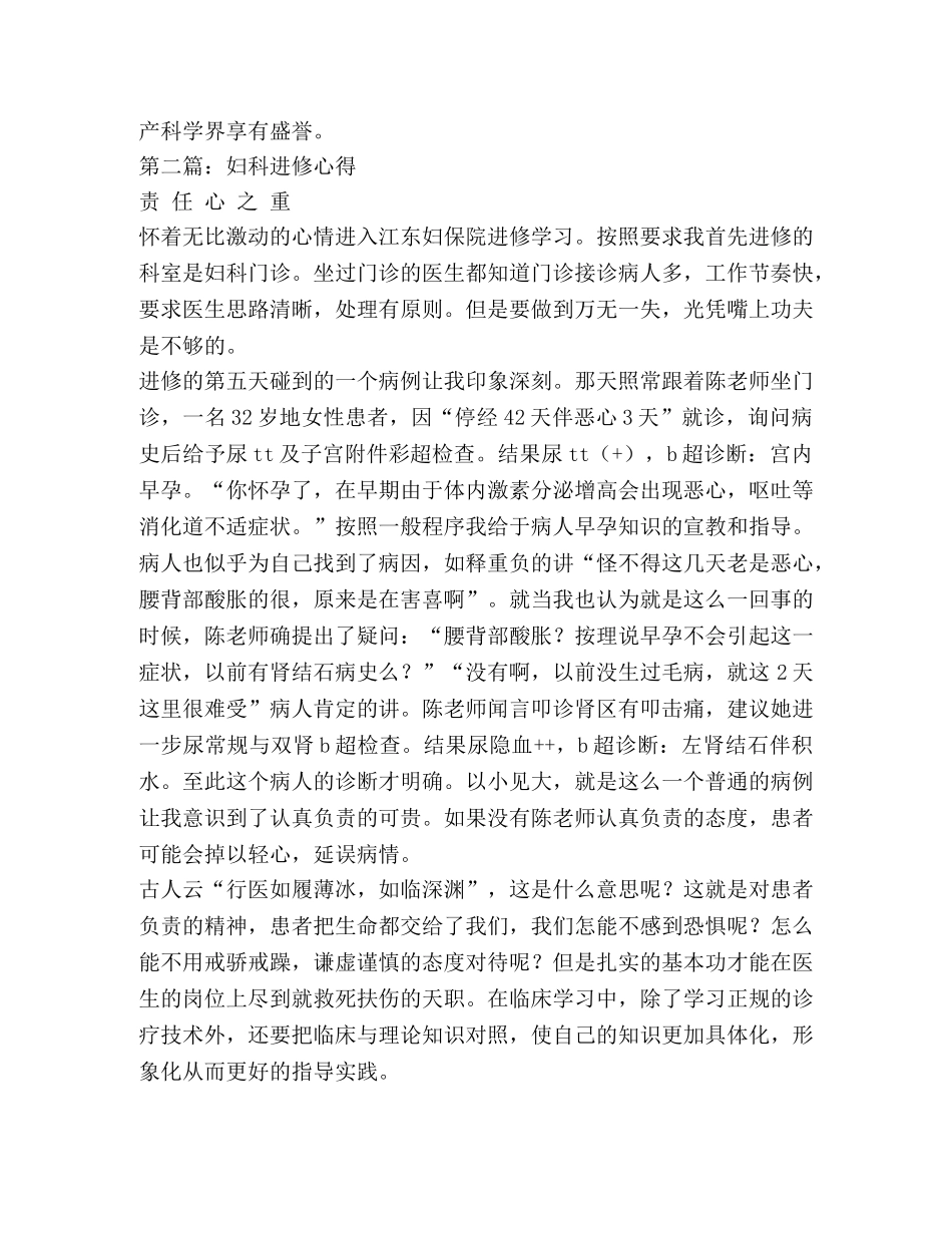 妇科进修小结(精选多篇) _第3页