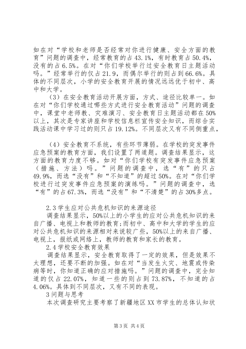 学校安全教育创优调查研究报告_第3页