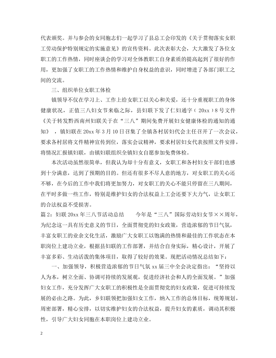 妇联2020年三八节活动总结 _第2页