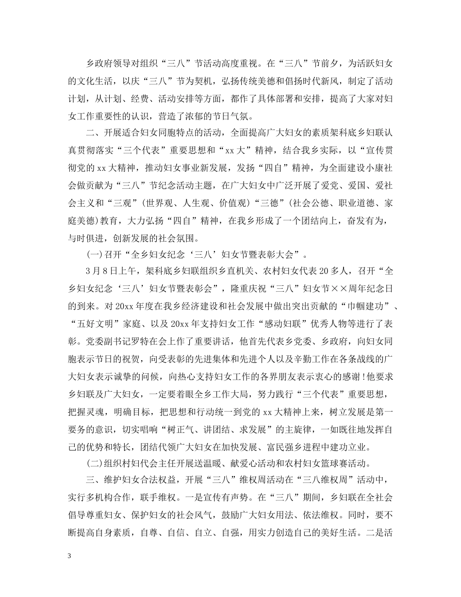 妇联2020年三八节活动总结 _第3页