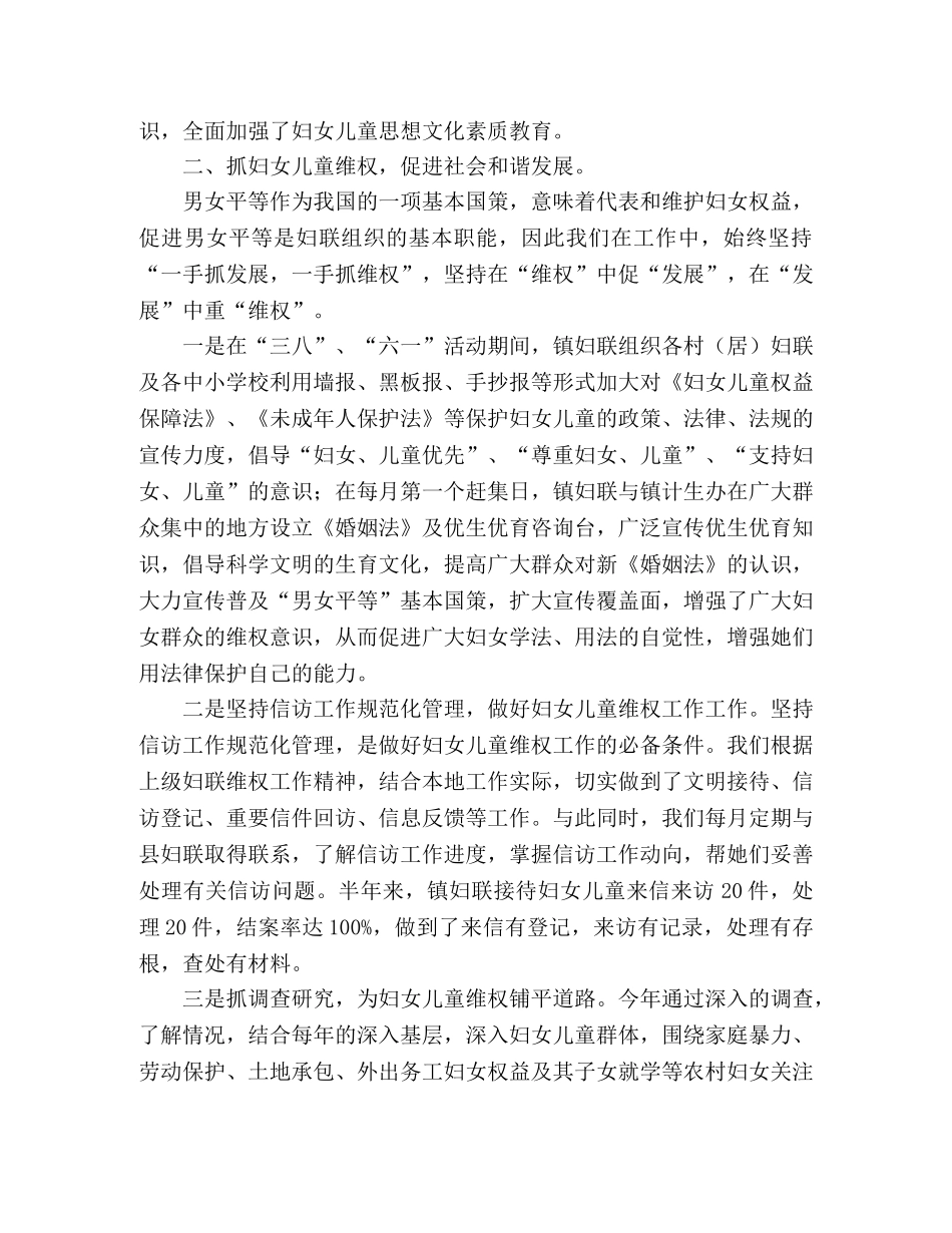 妇联2020年上半年工作总结 _第2页