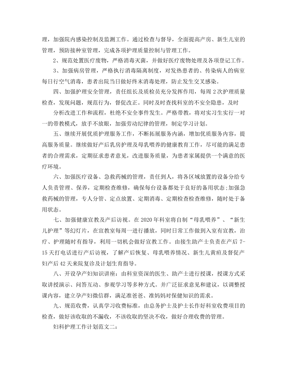 妇科护理工作计划范文3篇 _第2页