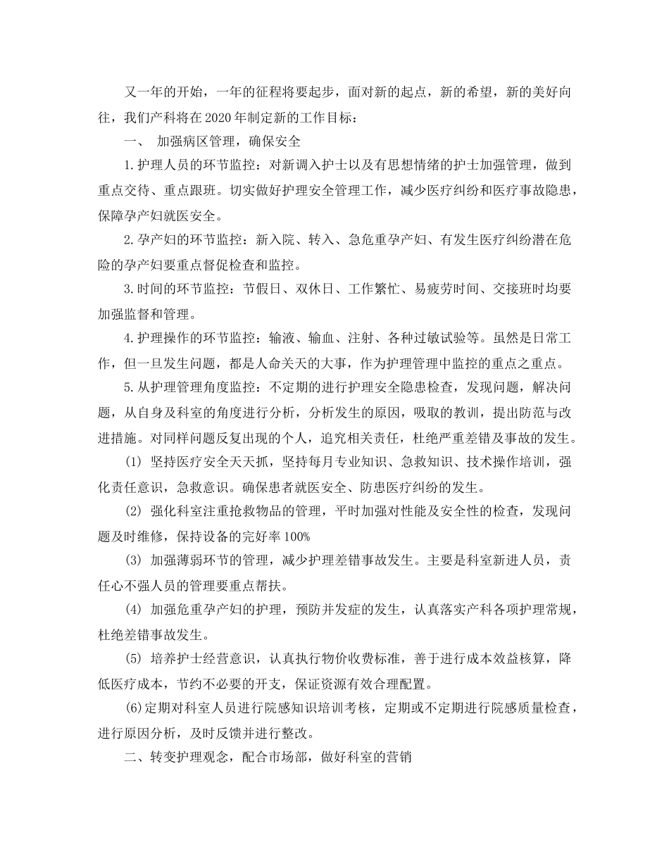 妇科护理工作计划范文3篇 _第3页