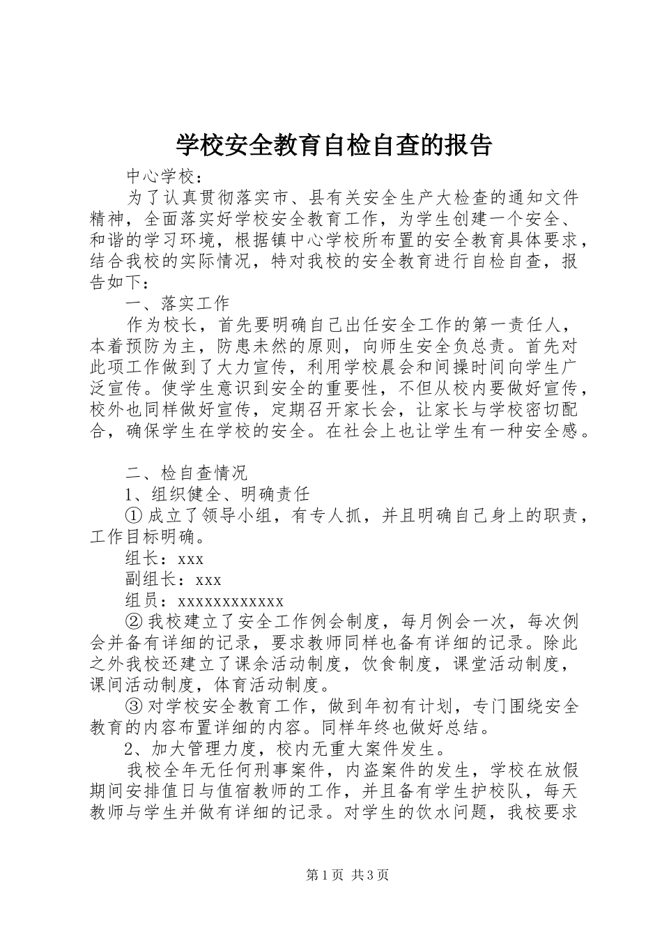 学校安全教育自检自查的报告_第1页