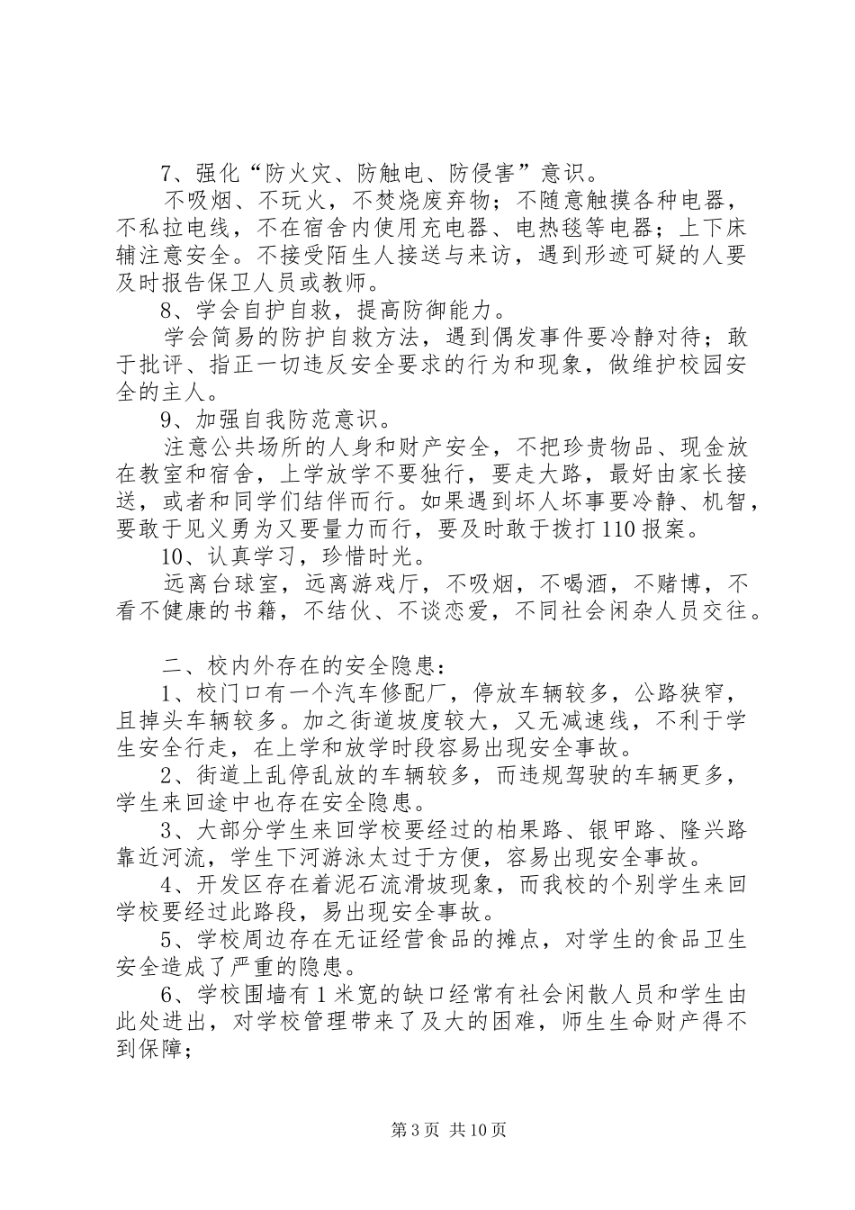 学校安全排查报告_第3页