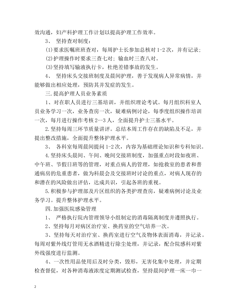 妇科护理工作计划 _第2页