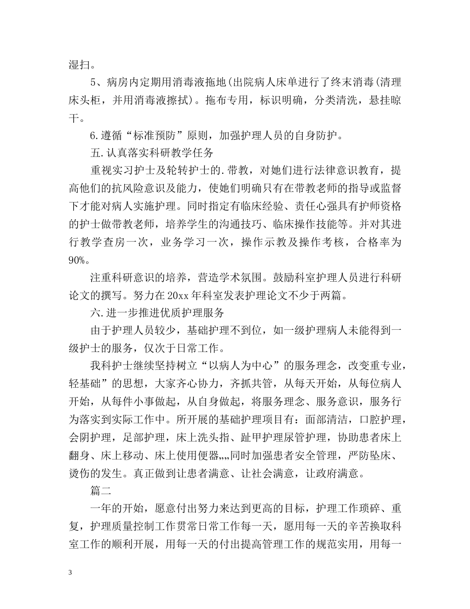 妇科护理工作计划 _第3页