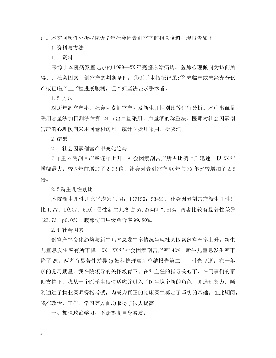 妇科护理实习总结报告 _第2页