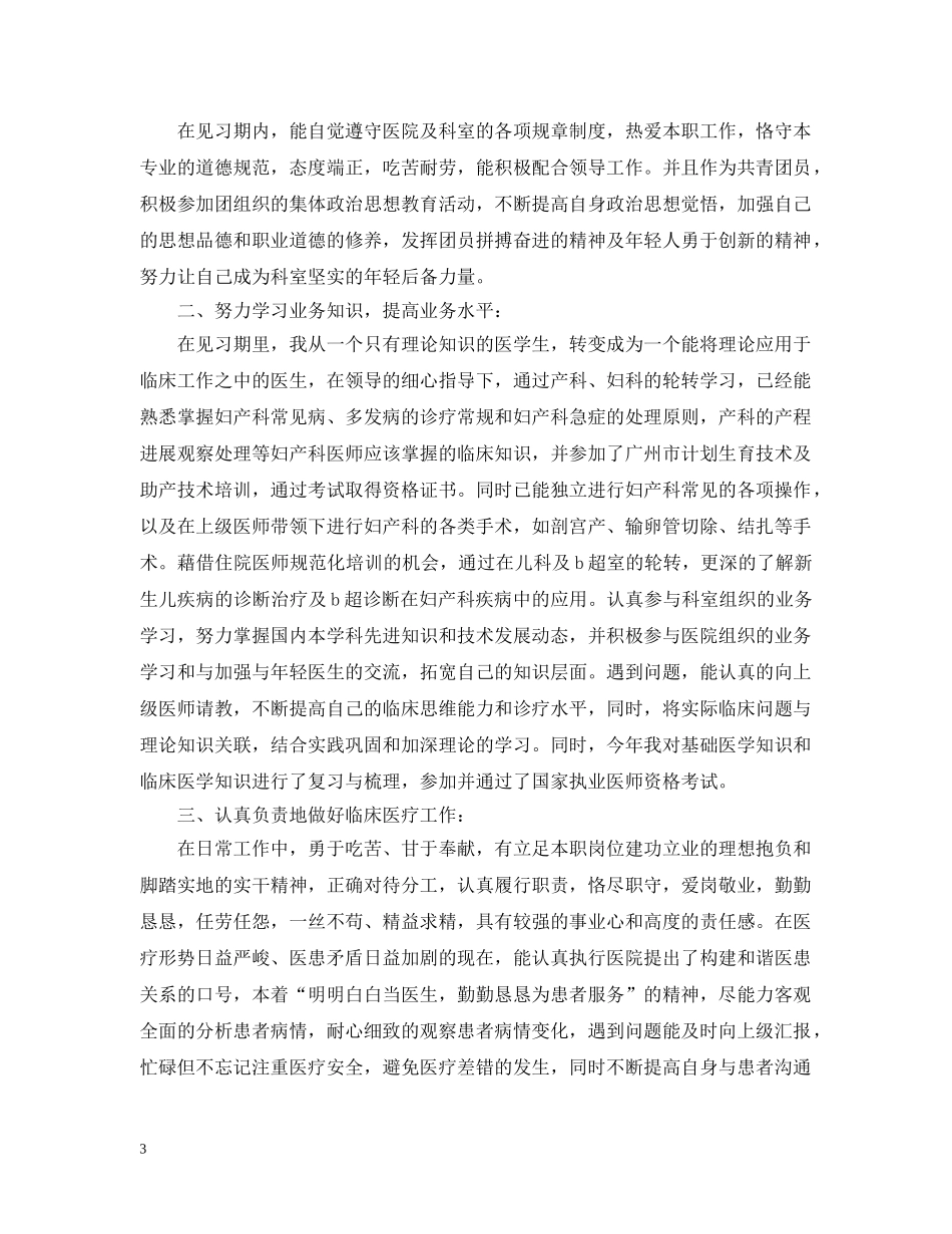 妇科护理实习总结报告 _第3页