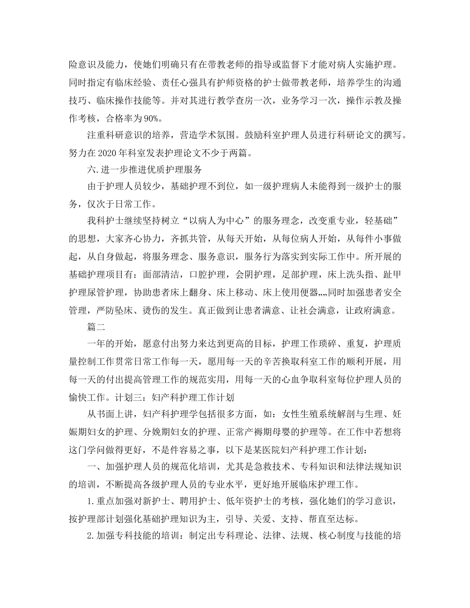 妇科护理工作计划范文 _第3页