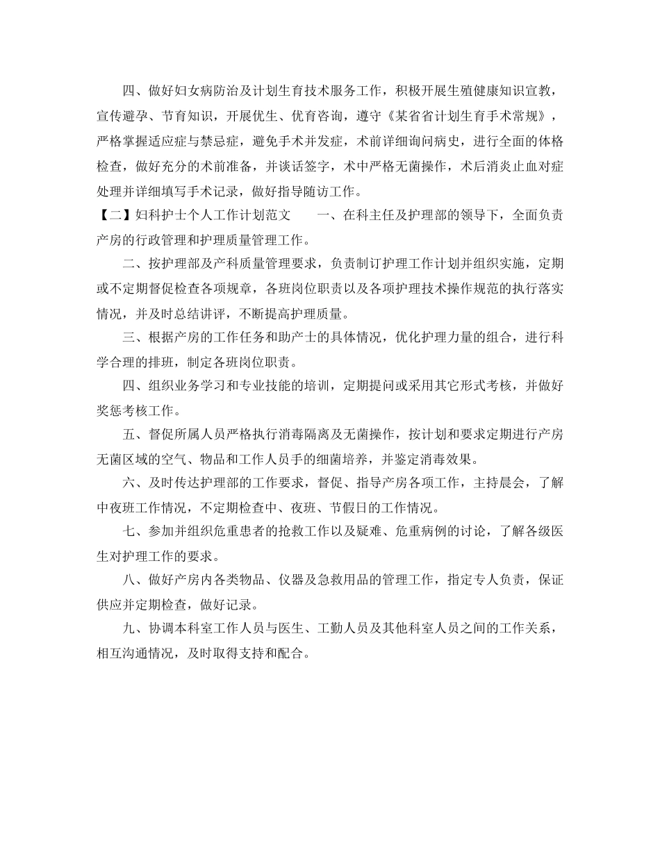 妇科护士个人工作计划范文 _第2页