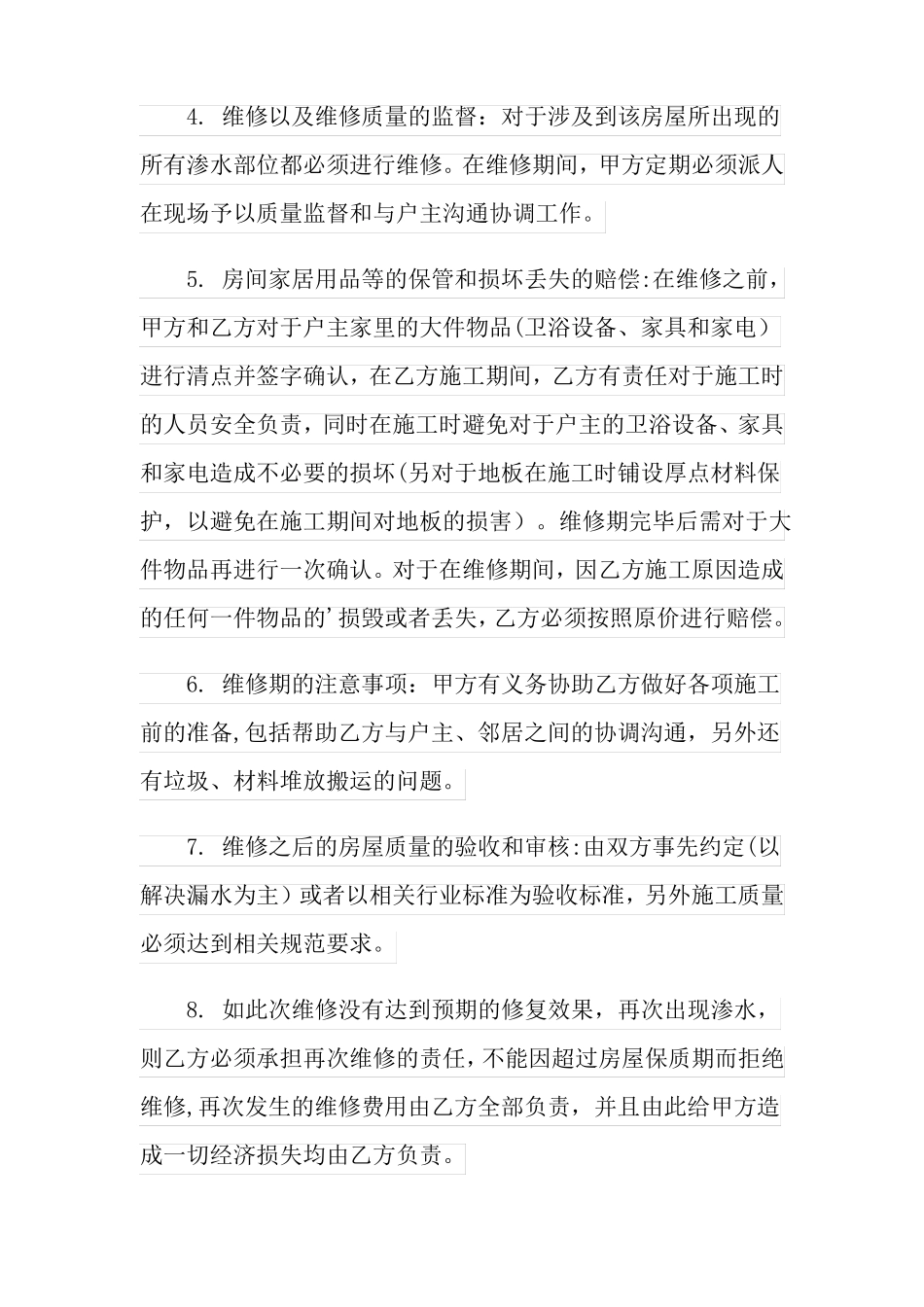 个人防水维修合同_第2页