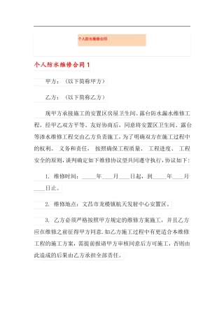 个人防水维修合同