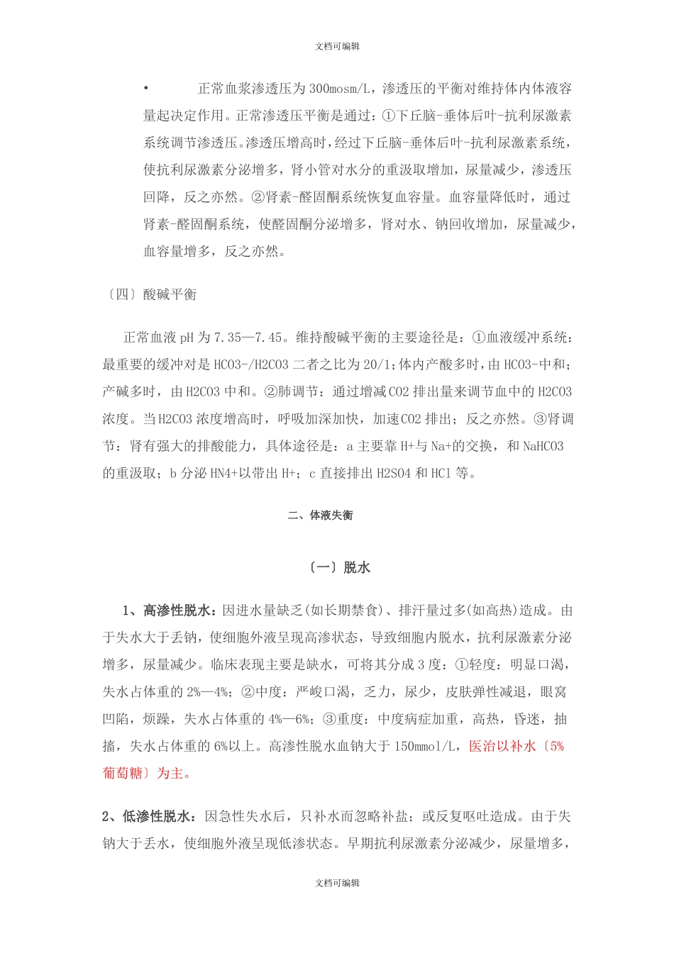 重症补液原则_第3页