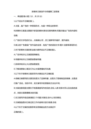 新媒体文案创作与传播第二版答案