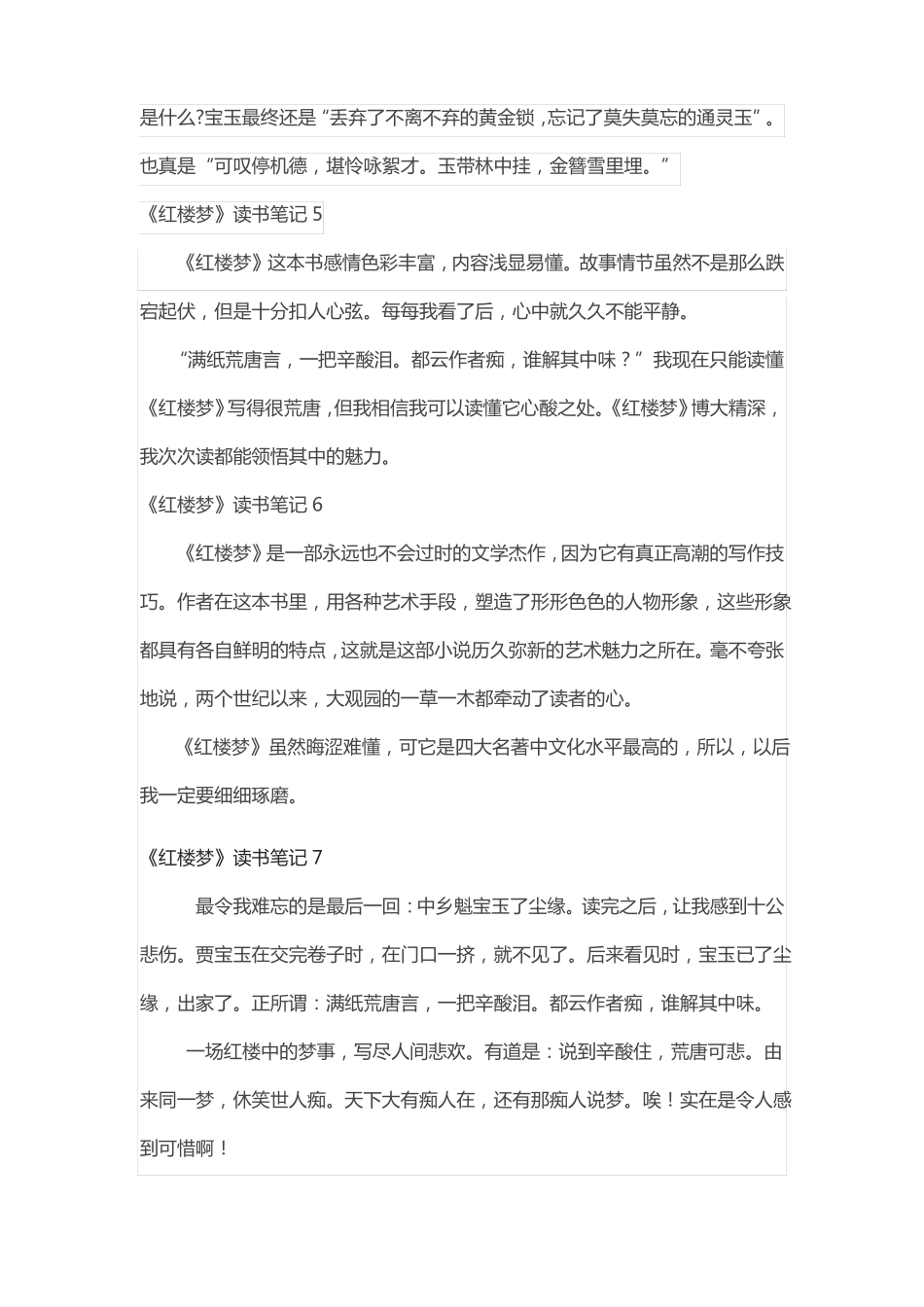 四大名著读书笔记摘抄100字30片_第2页