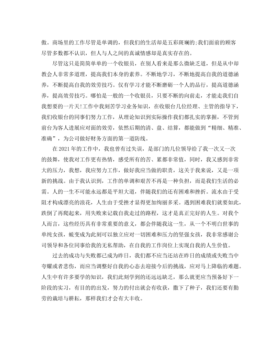 公司收银工作参考总结_第2页