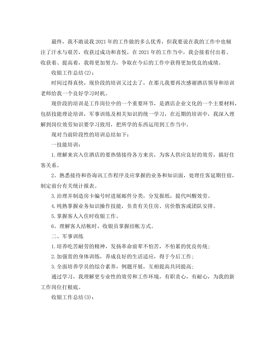 公司收银工作参考总结_第3页