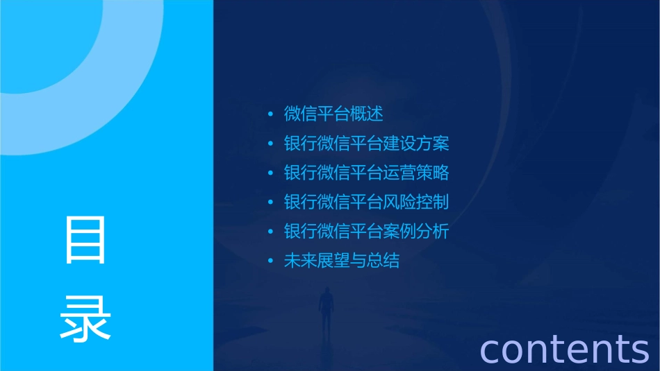 银行微信建设方案通用课件_第2页