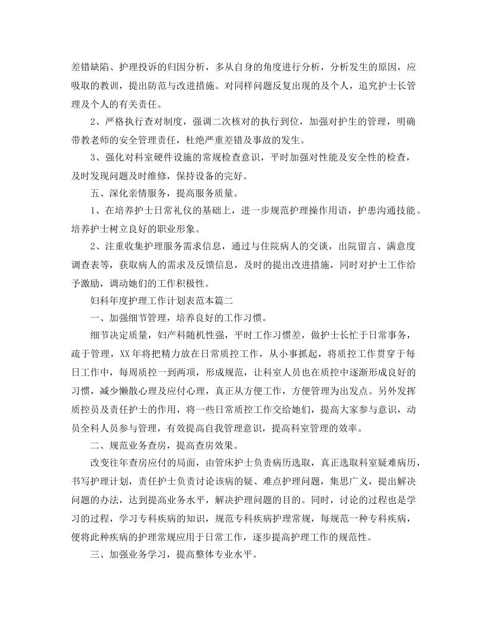 妇科年度护理工作计划表范本 _第2页