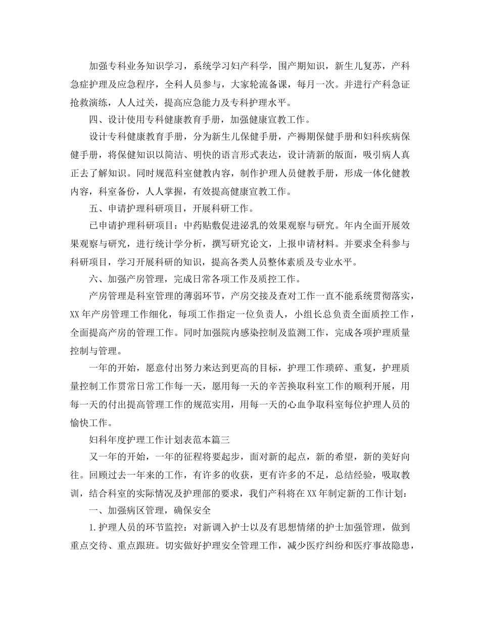妇科年度护理工作计划表范本 _第3页