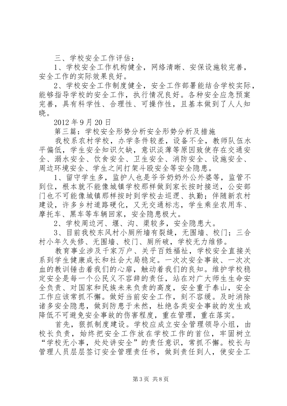 学校安全形势分析汇报材料_第3页