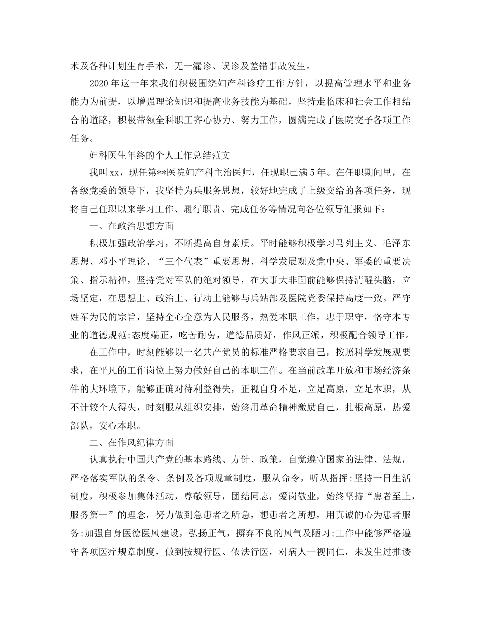 妇科医生年终个人工作总结范文精选 _第2页