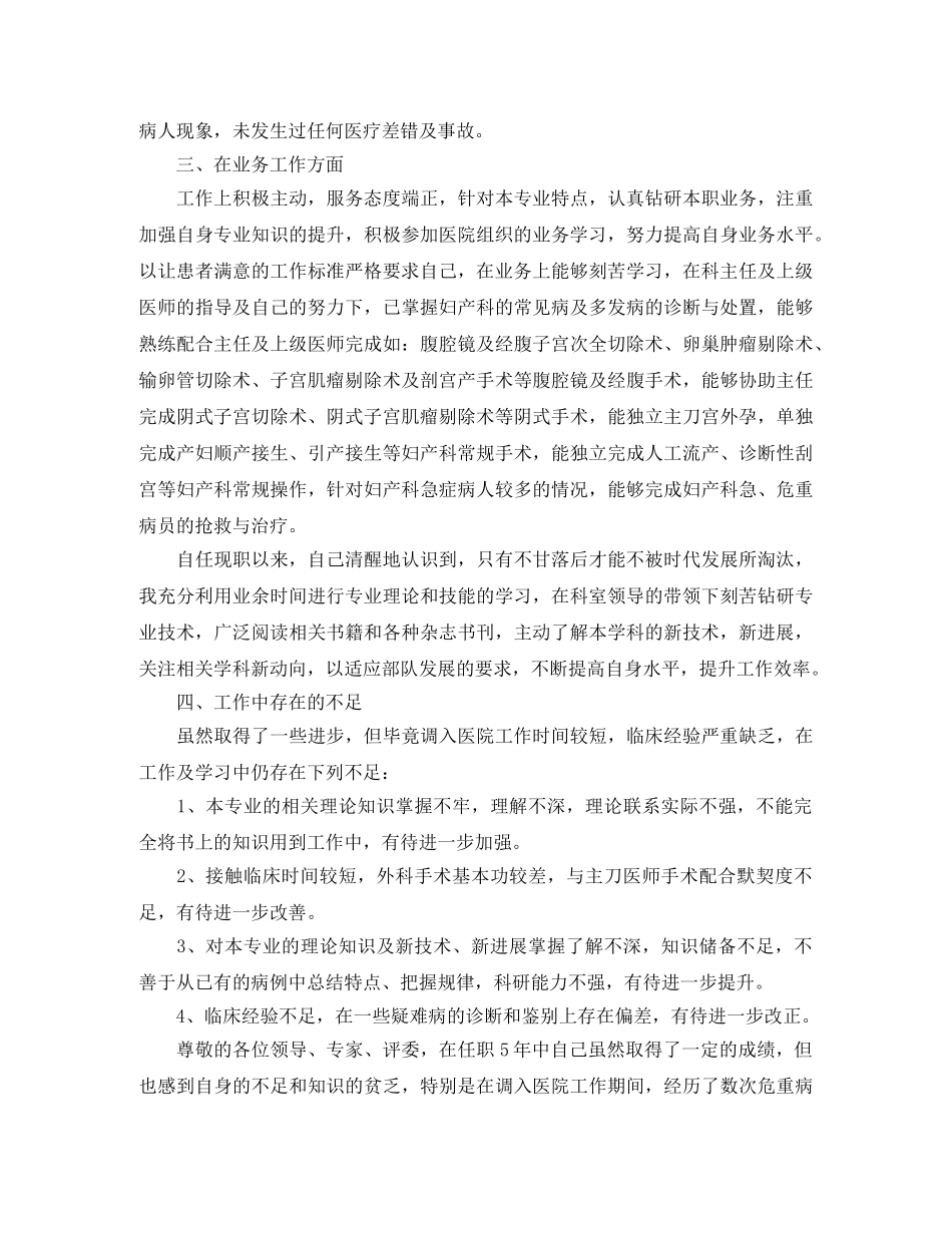 妇科医生年终个人工作总结范文精选 _第3页