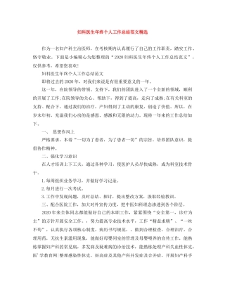 妇科医生年终个人工作总结范文精选 