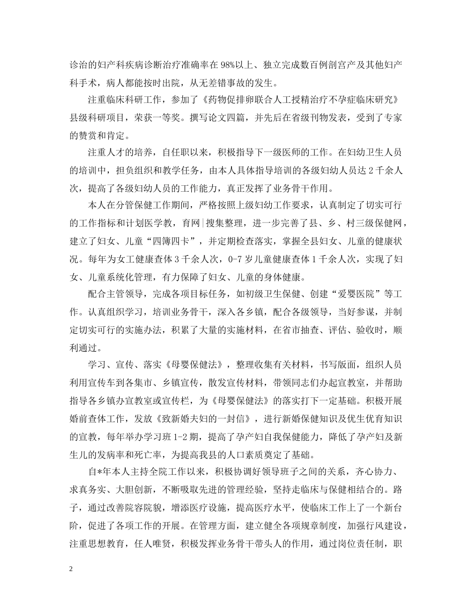 妇科医生个人工作总结2 _第2页