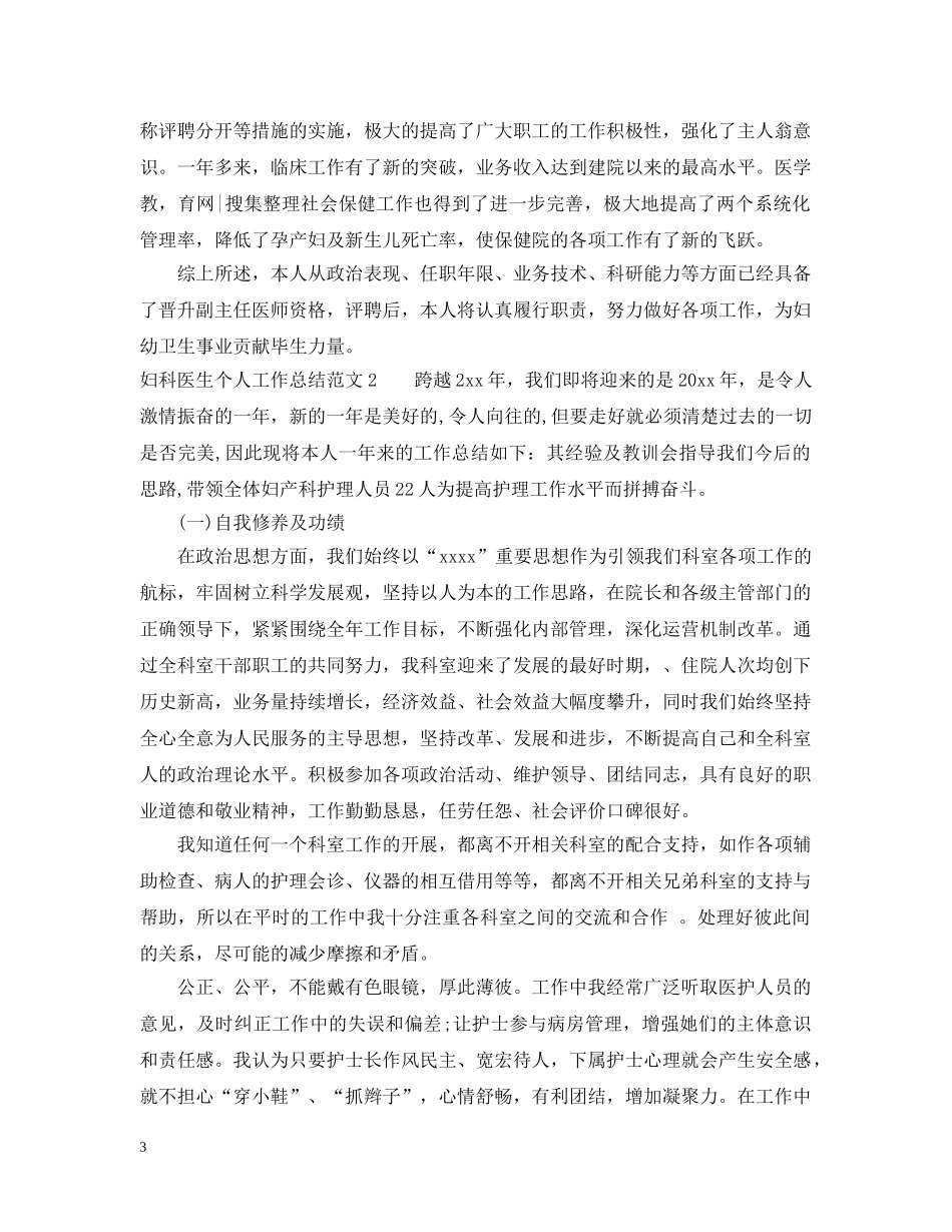 妇科医生个人工作总结2 _第3页