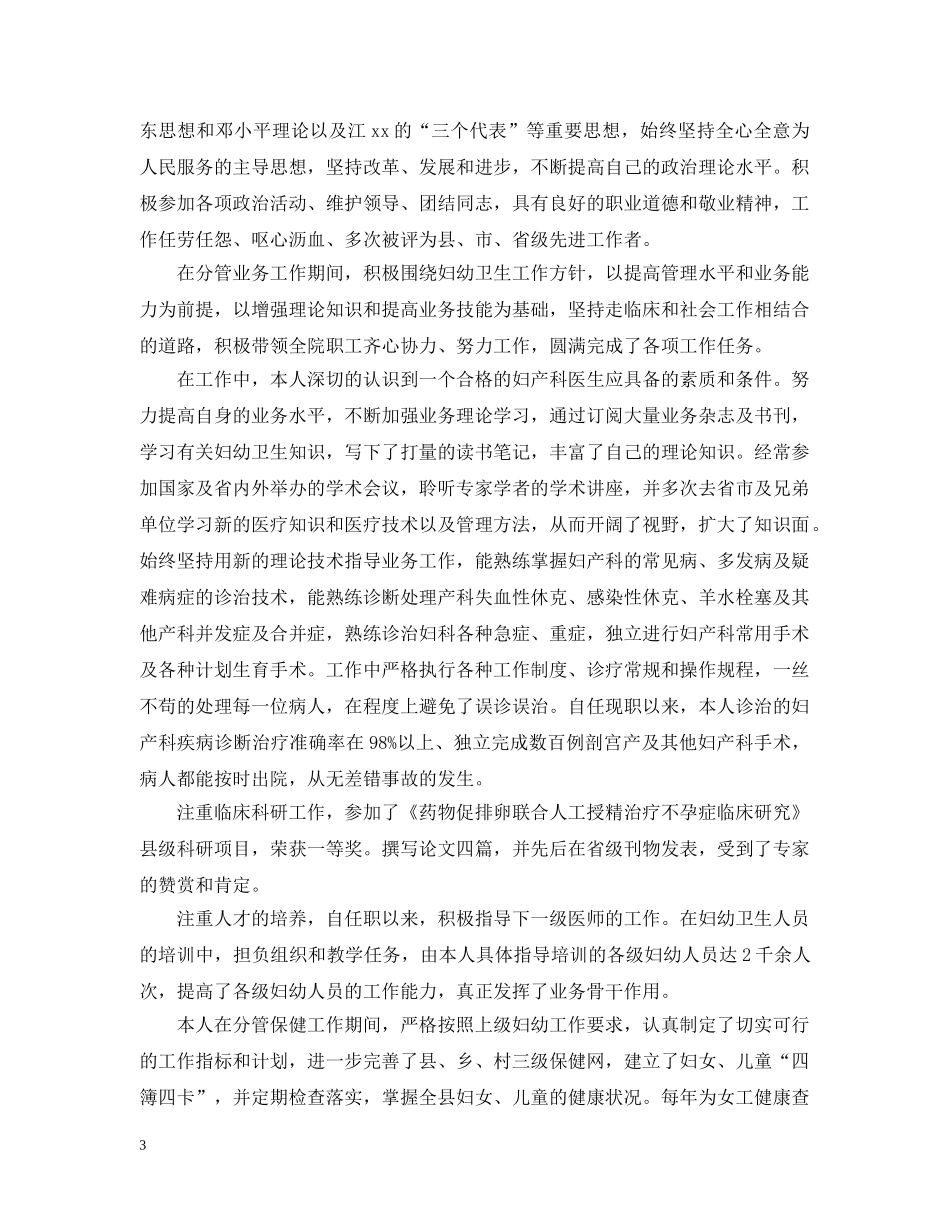 妇科医生个人工作总结 _第3页