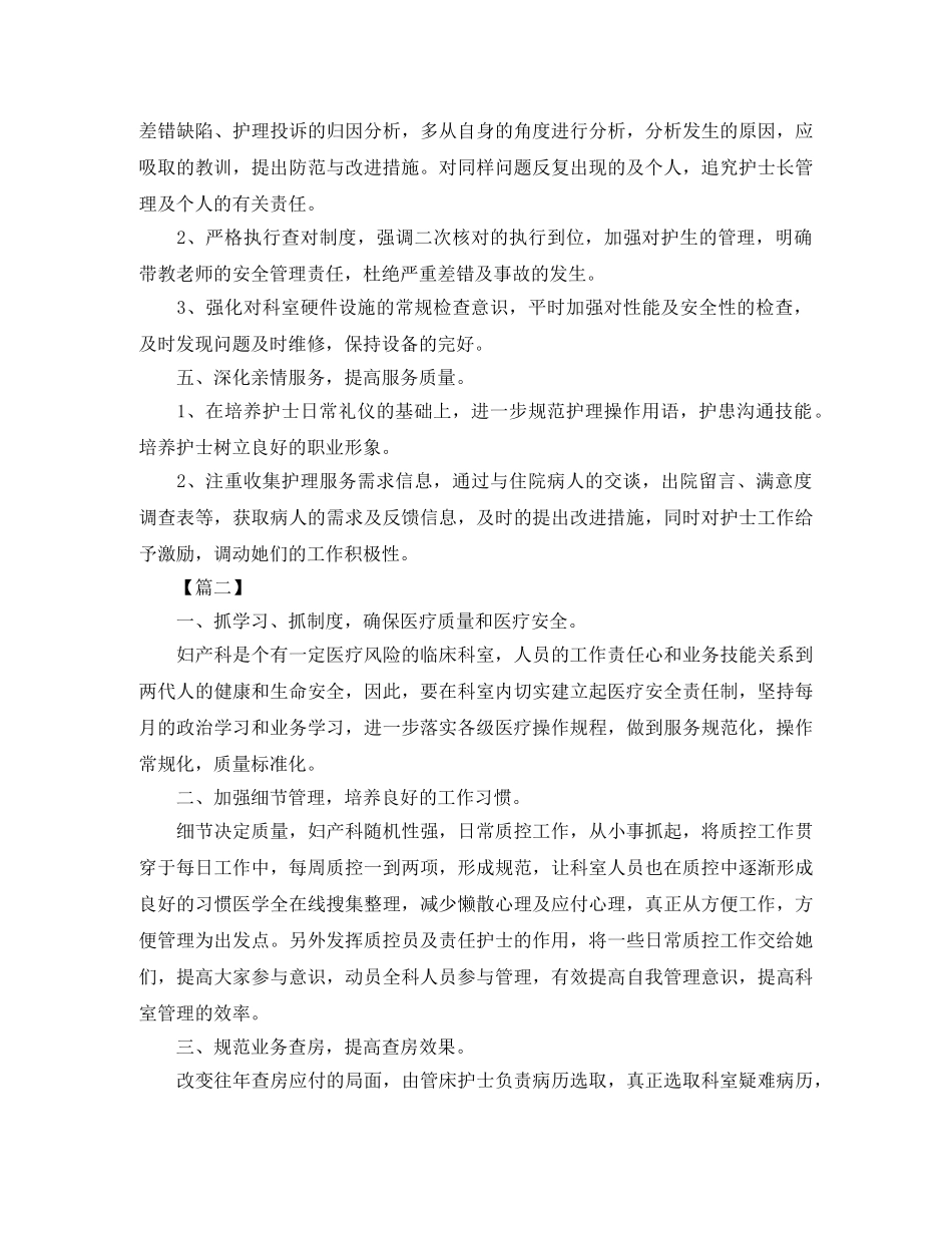 妇科优质护理工作计划样本 _第2页
