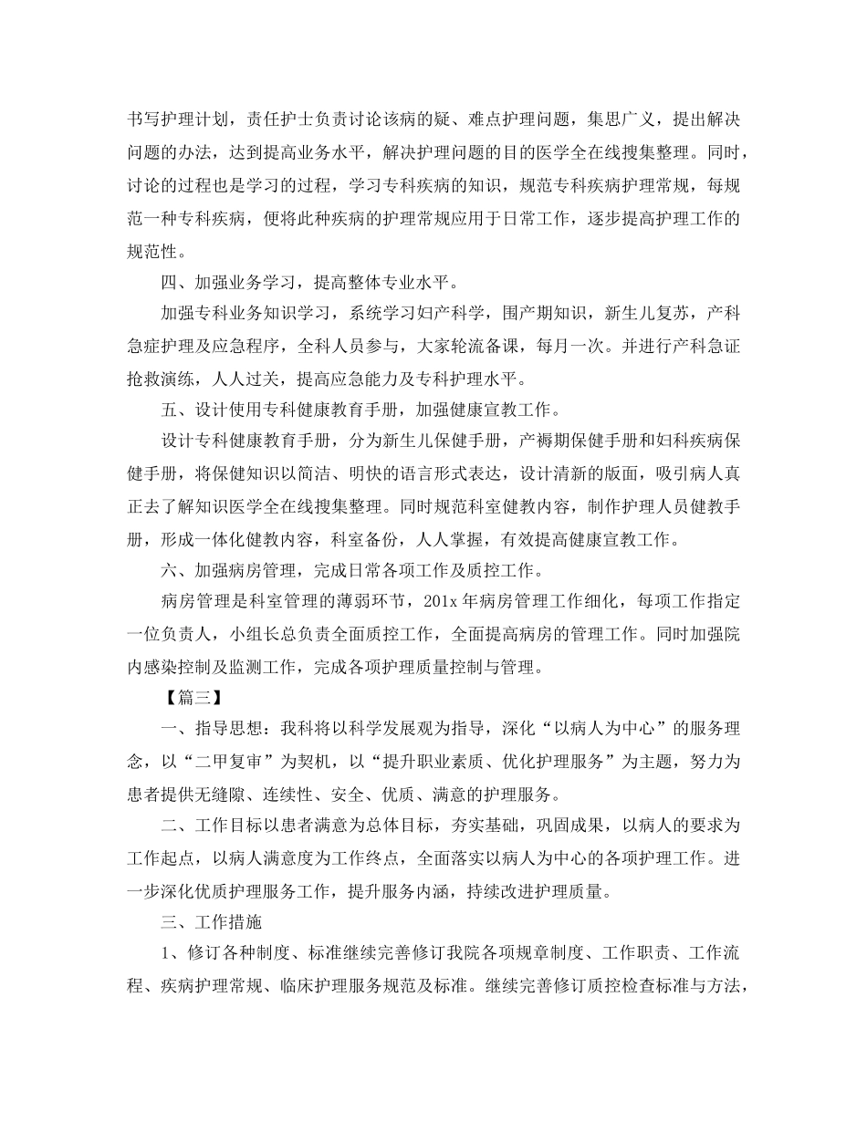 妇科优质护理工作计划样本 _第3页