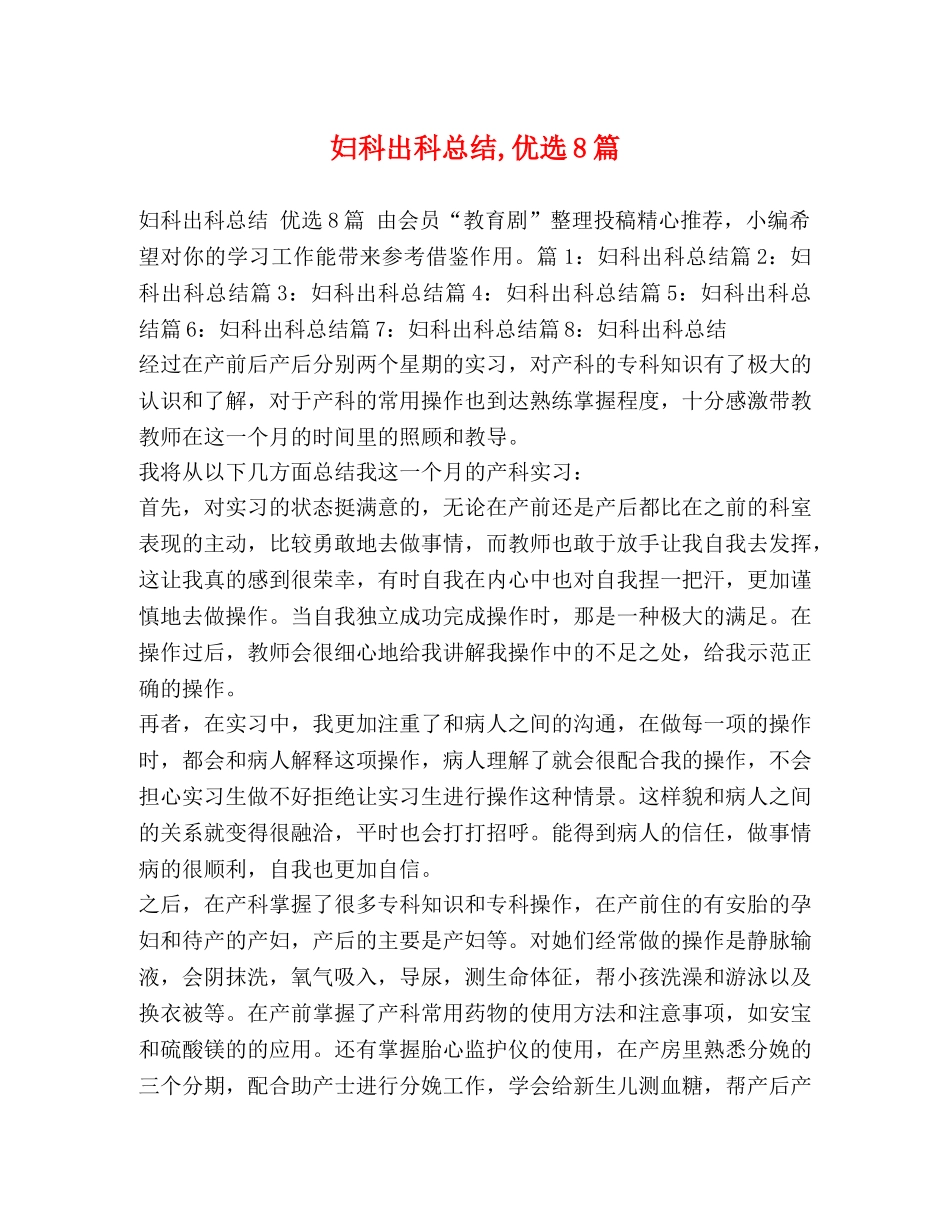 妇科出科总结,优选8篇 _第1页