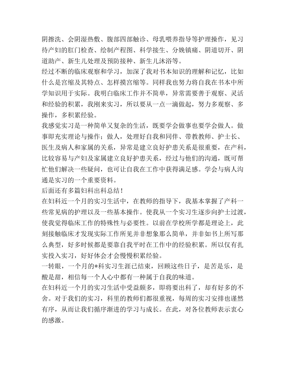 妇科出科总结,优选8篇 _第3页