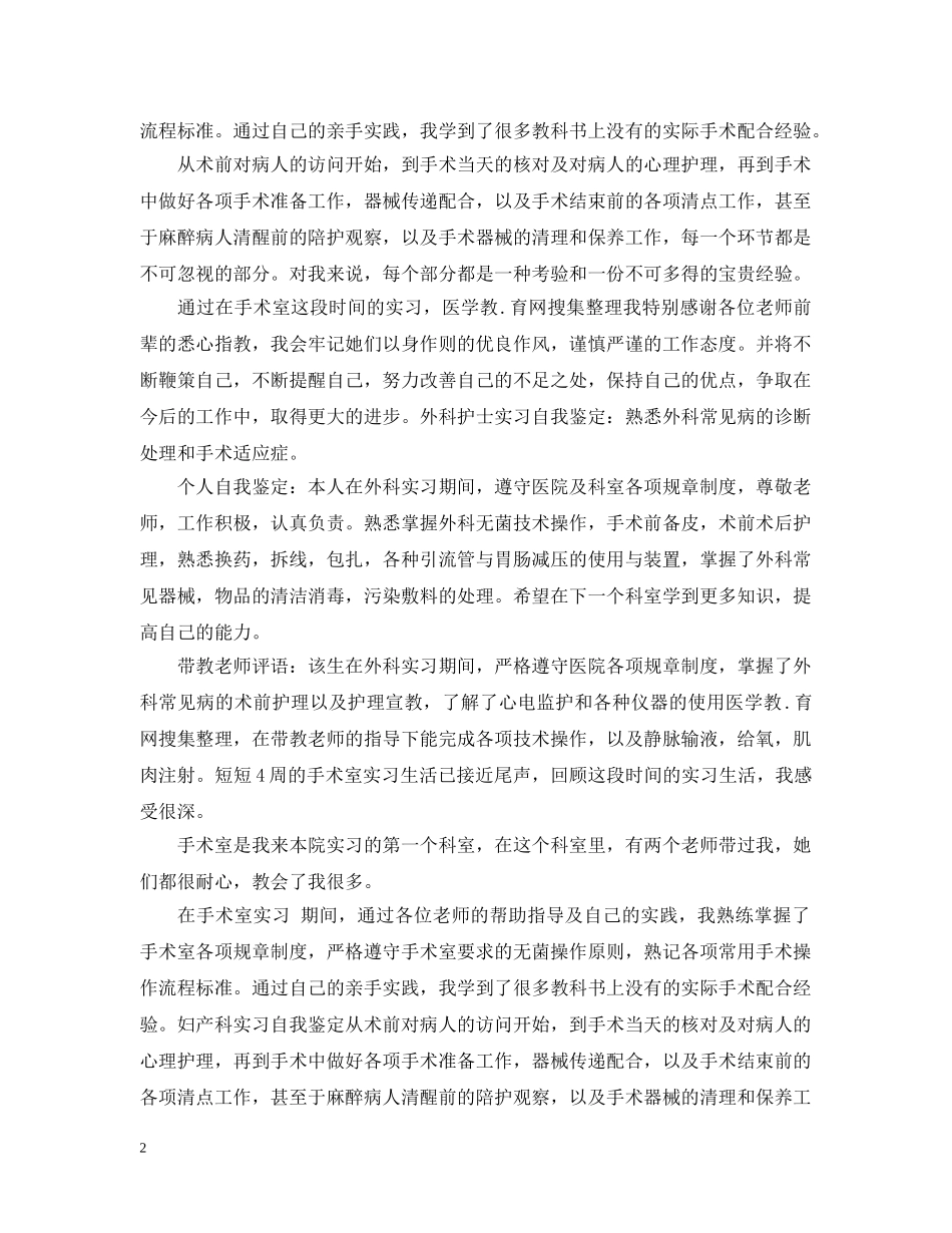 妇科与产科实习总结 _第2页