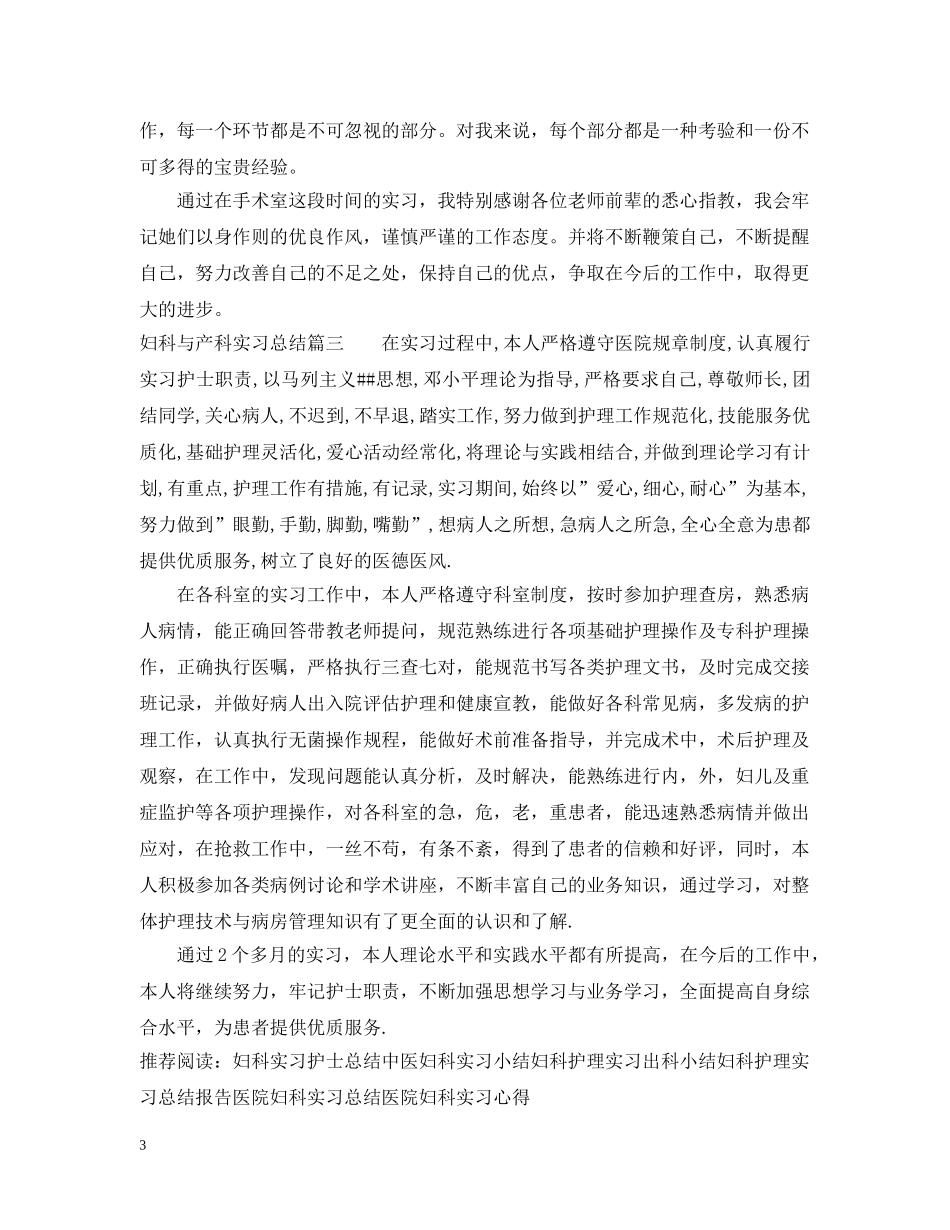 妇科与产科实习总结 _第3页