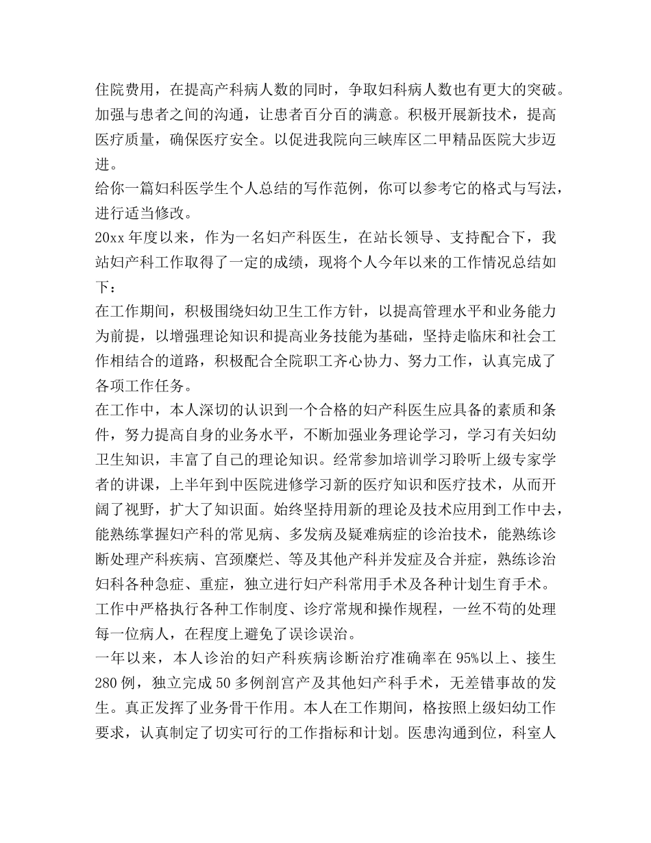 妇科医学生个人总结（共合集） _第2页