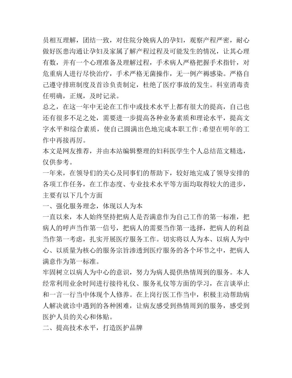 妇科医学生个人总结（共合集） _第3页
