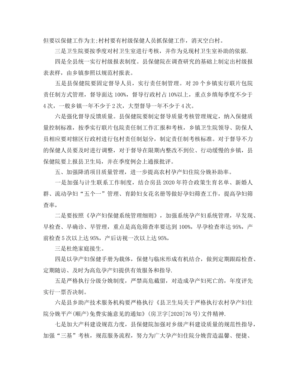 妇幼护士年度个人工作计划 _第2页