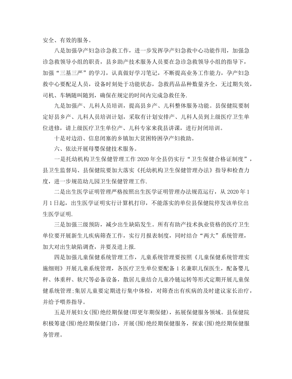 妇幼护士年度个人工作计划 _第3页