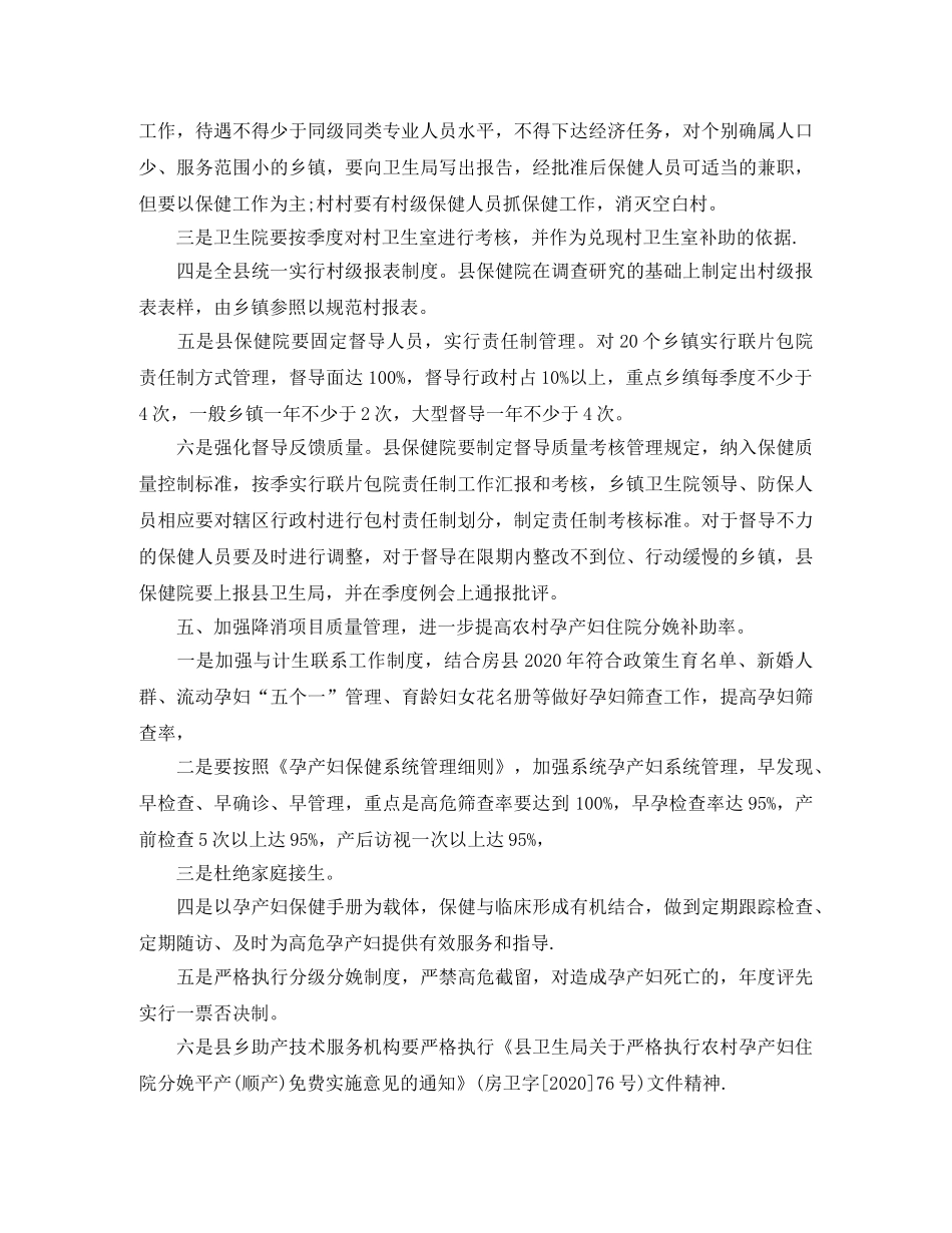 妇幼护士2020年个人工作计划 _第2页