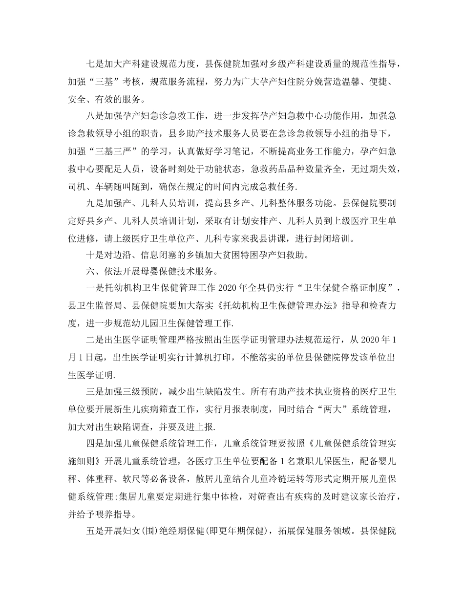 妇幼护士2020年个人工作计划 _第3页