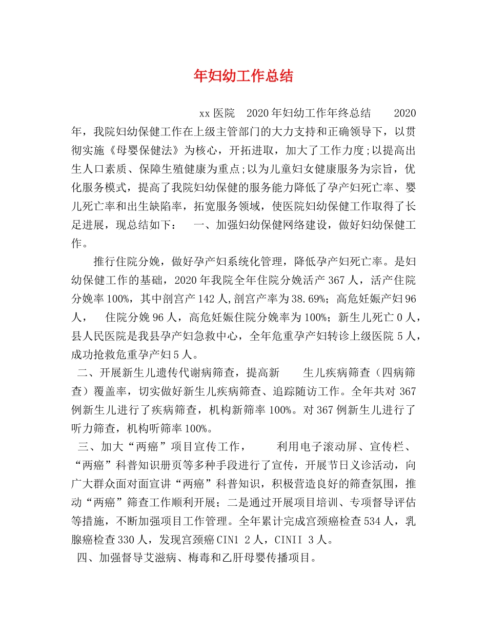 妇幼工作总结 _第1页