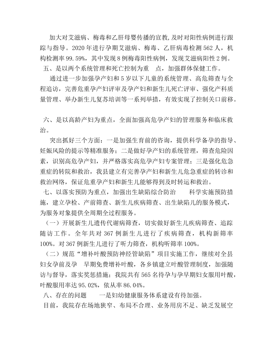 妇幼工作总结 _第2页